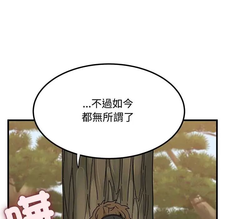 发小碰不得第120話