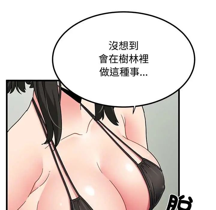 发小碰不得第120話