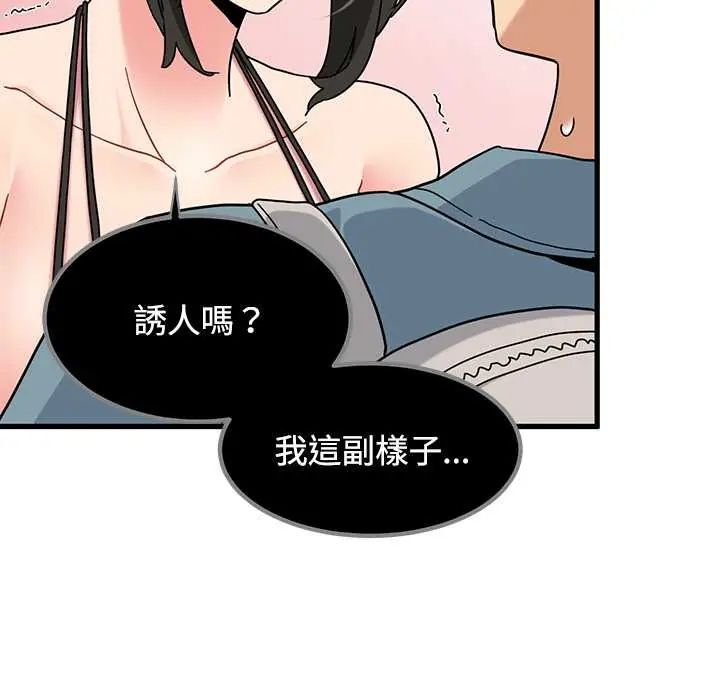 发小碰不得第120話