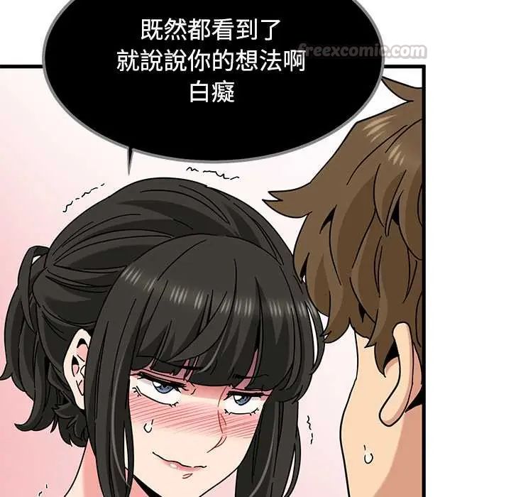 发小碰不得第120話