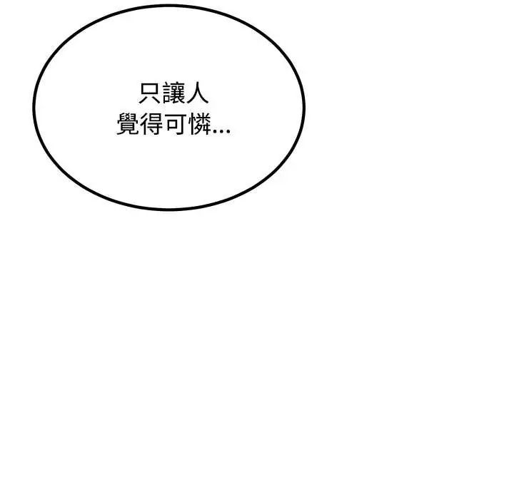 发小碰不得第120話