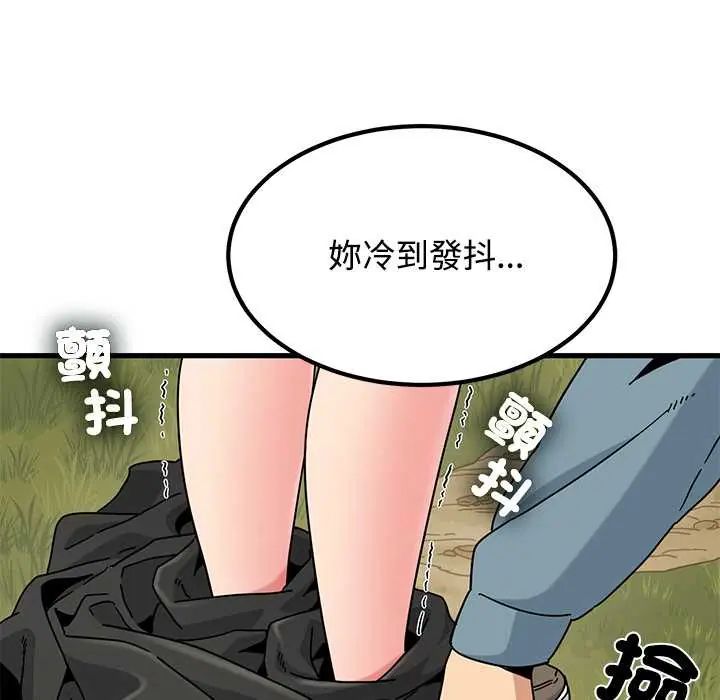 发小碰不得第120話
