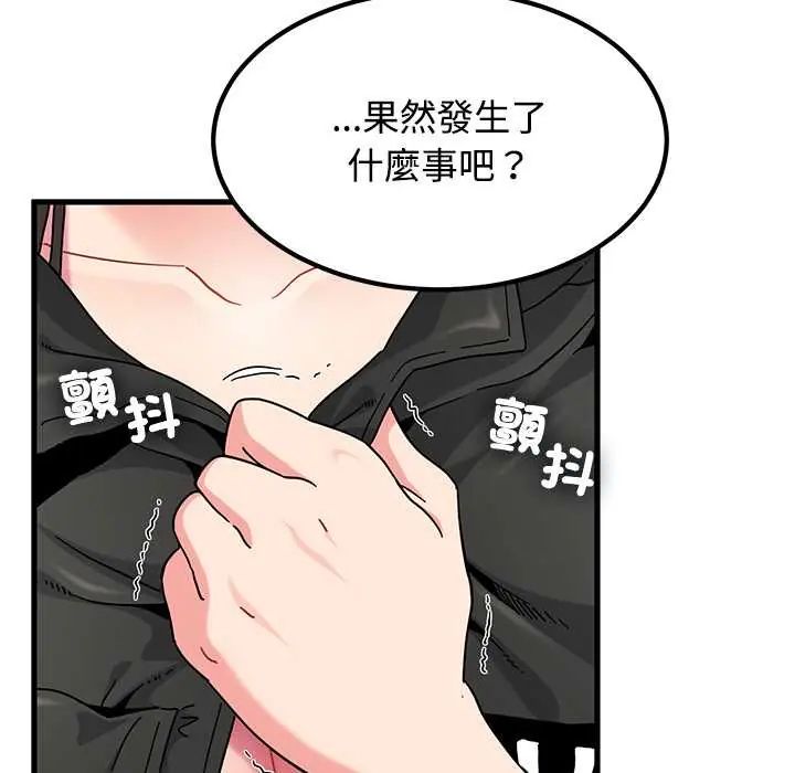 发小碰不得第120話