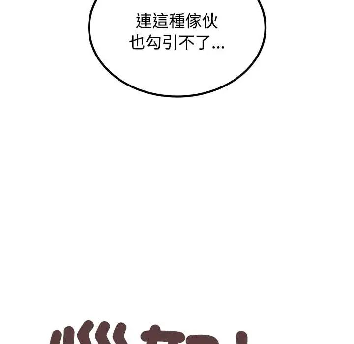 发小碰不得第120話