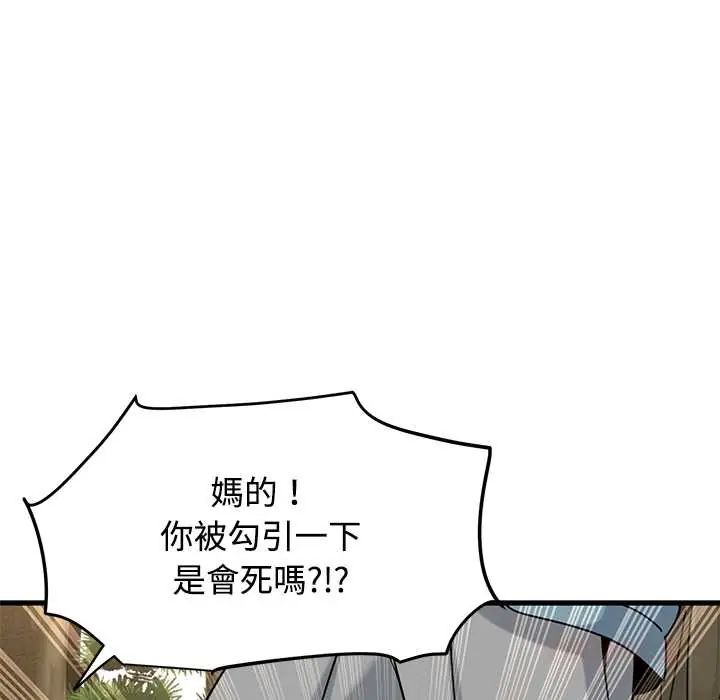 发小碰不得第120話
