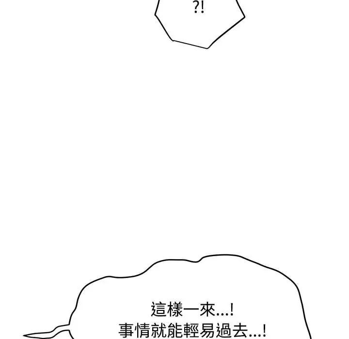 发小碰不得第120話