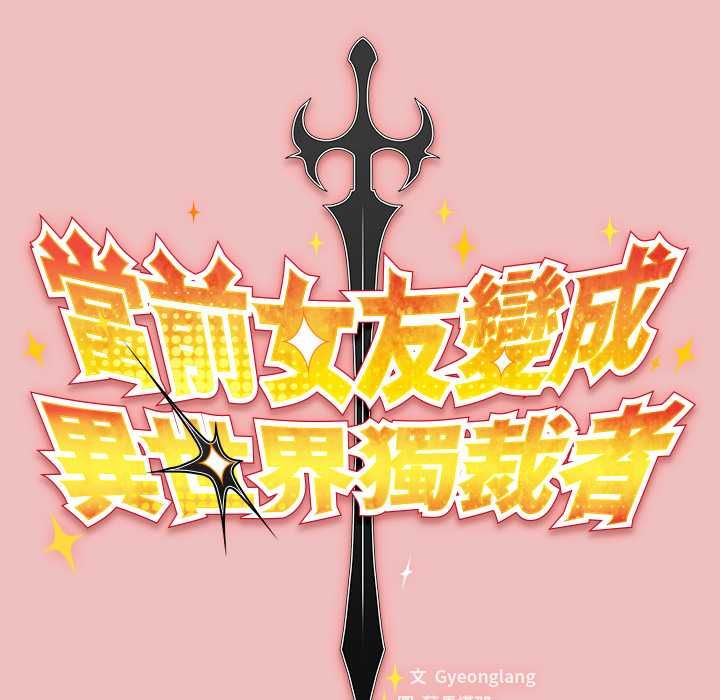 男人稀缺的异世界第37話