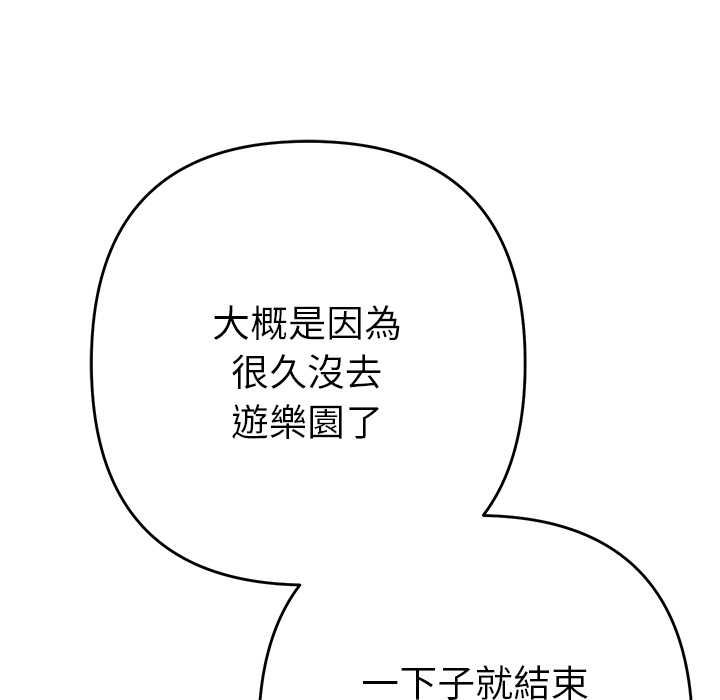 她们教会我的事第34話