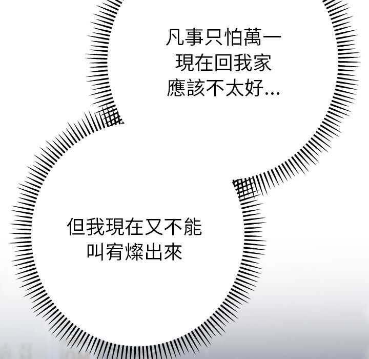 她们教会我的事第34話