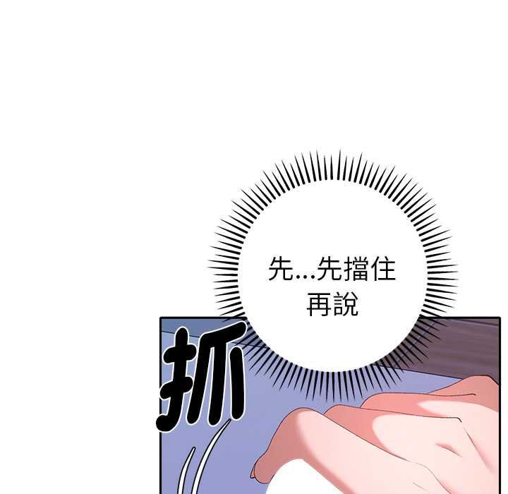 她们教会我的事第34話