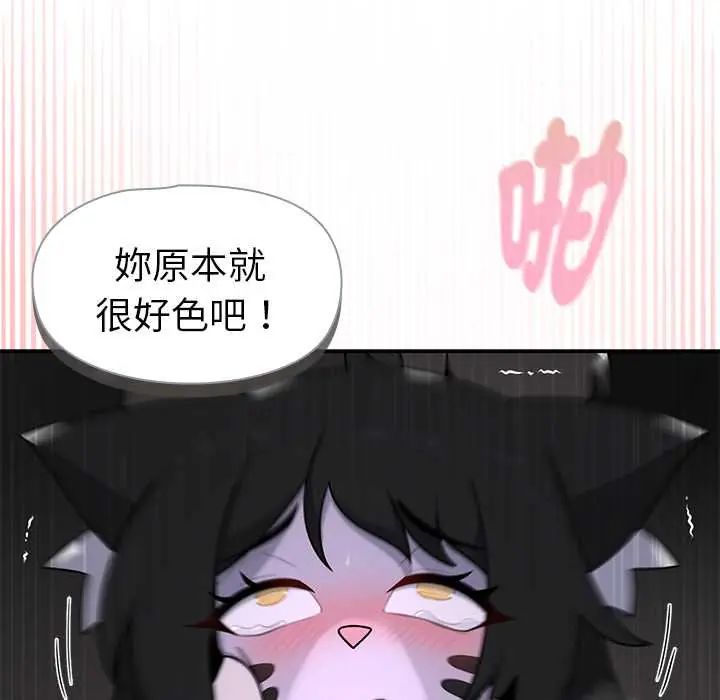 野獸的王國第25話