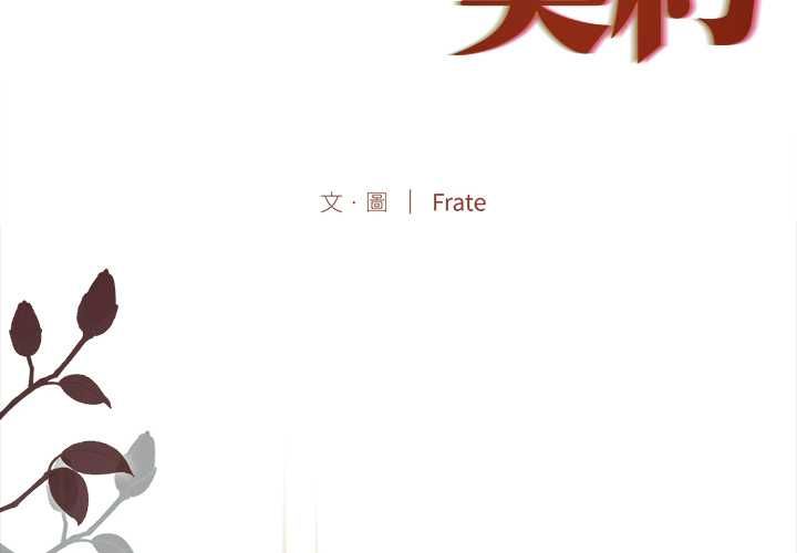 契约的代价第29話