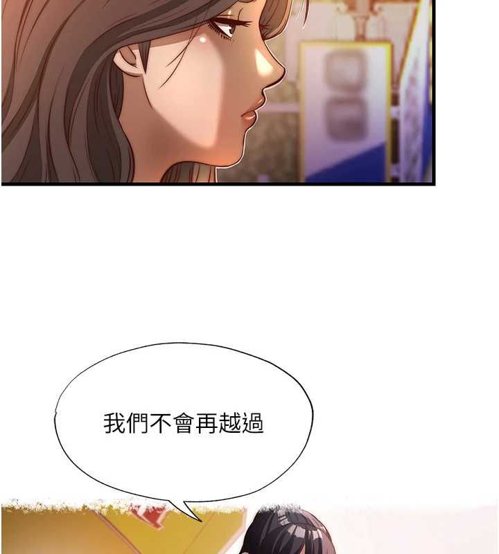 民宿精营中第62話-有股暖流灌進來了&hearts;