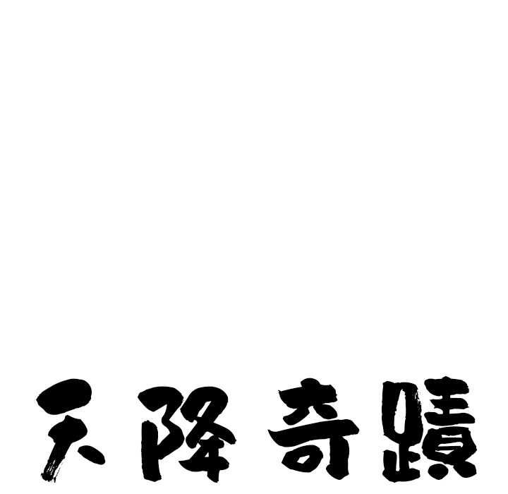 最强男人第76話