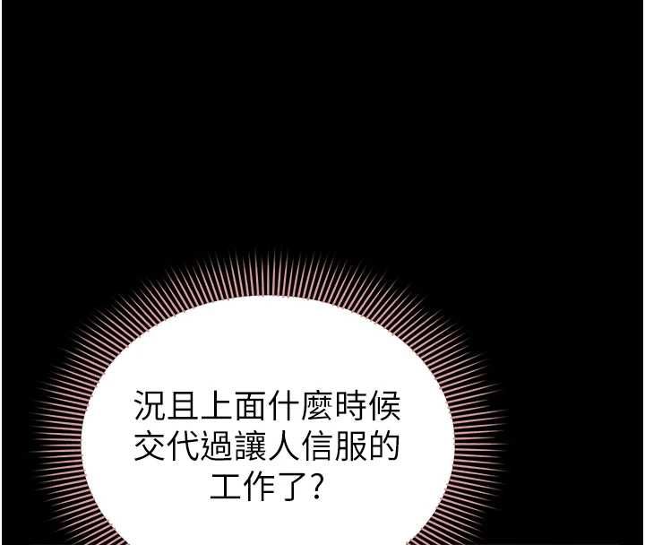 为民服务App第13話-人妻專屬秘密任務