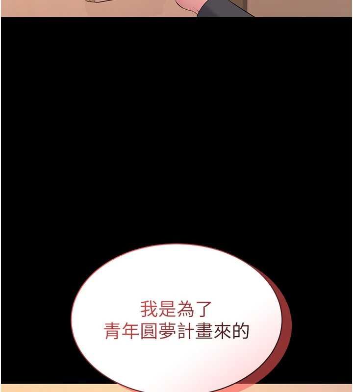 为民服务App第13話-人妻專屬秘密任務