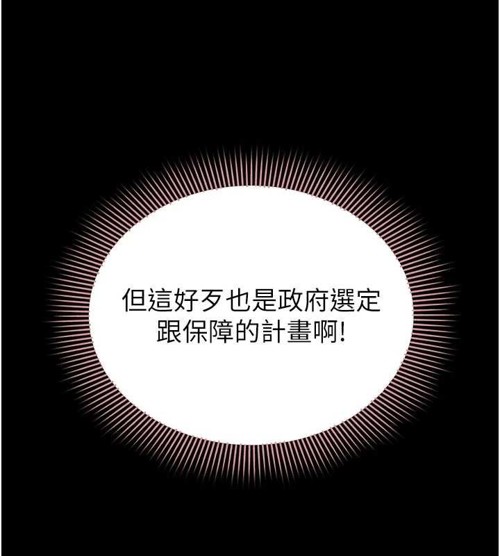 为民服务App第13話-人妻專屬秘密任務