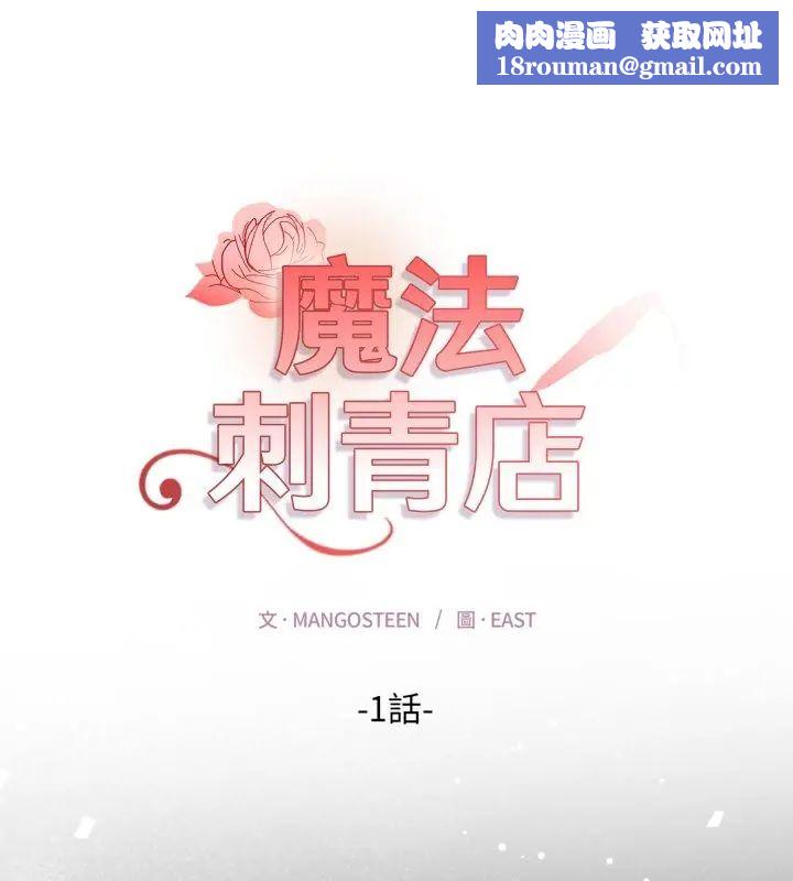 魔法刺青店第1话