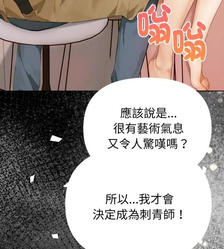 魔法刺青店第1话