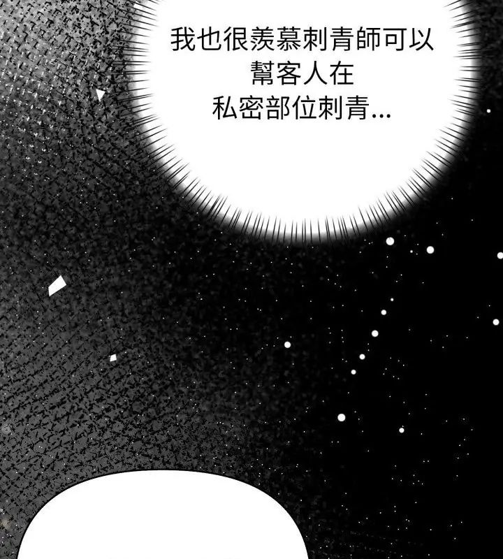 魔法刺青店第1话
