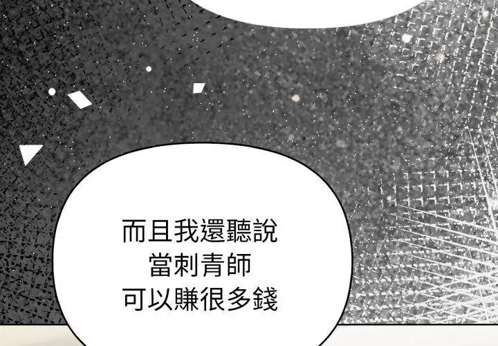 魔法刺青店第1话