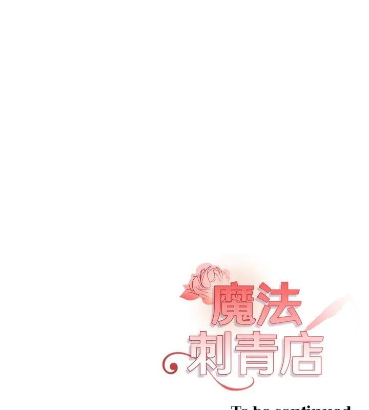 魔法刺青店第1话