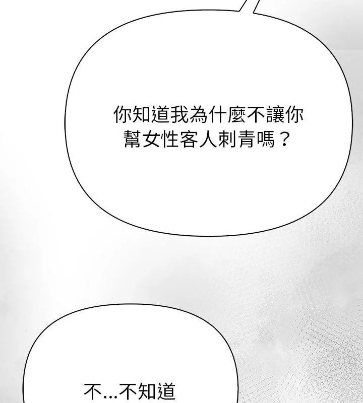 魔法刺青店第2话
