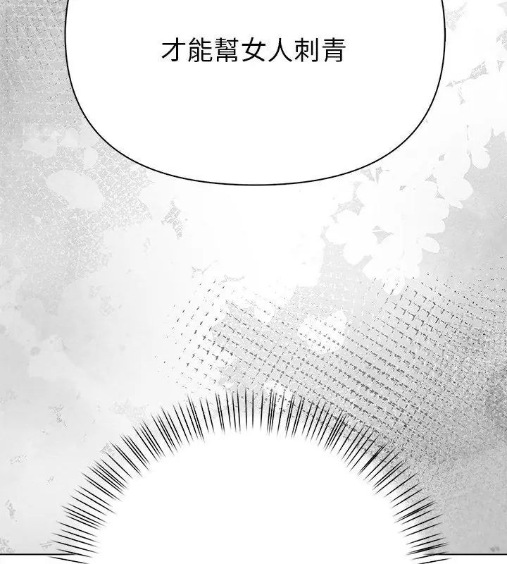 魔法刺青店第2话