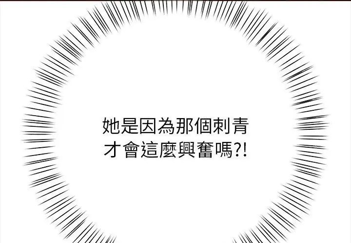 魔法刺青店第3话