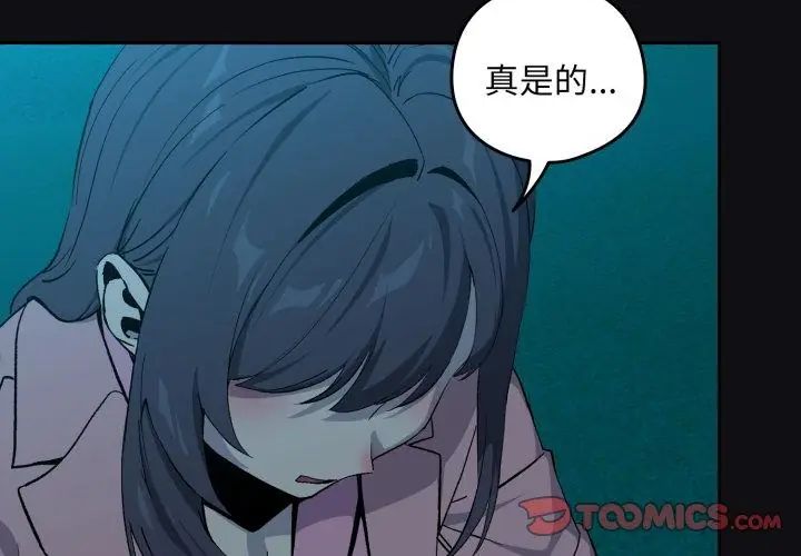 下班后的例行恋爱第108話