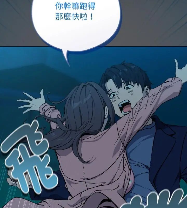 下班后的例行恋爱第108話