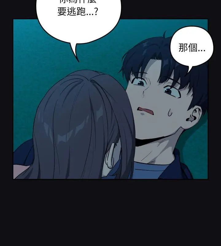 下班后的例行恋爱第108話