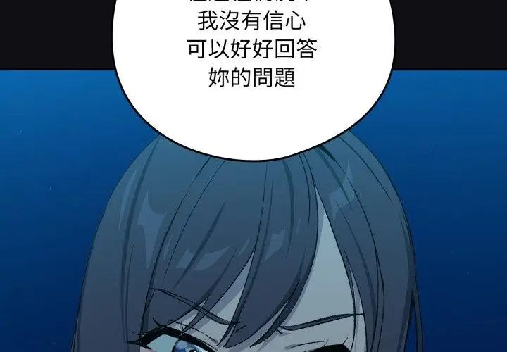 下班后的例行恋爱第108話