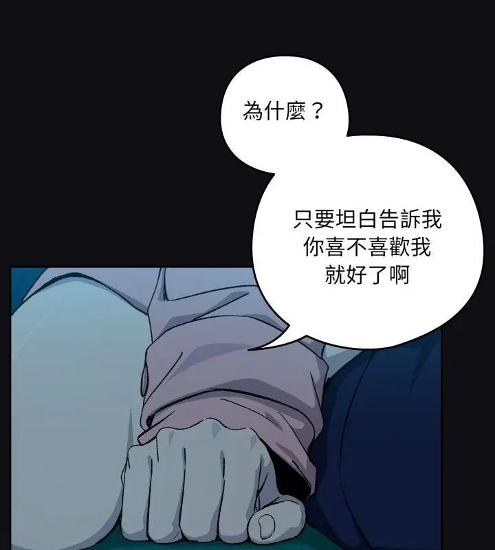 下班后的例行恋爱第108話