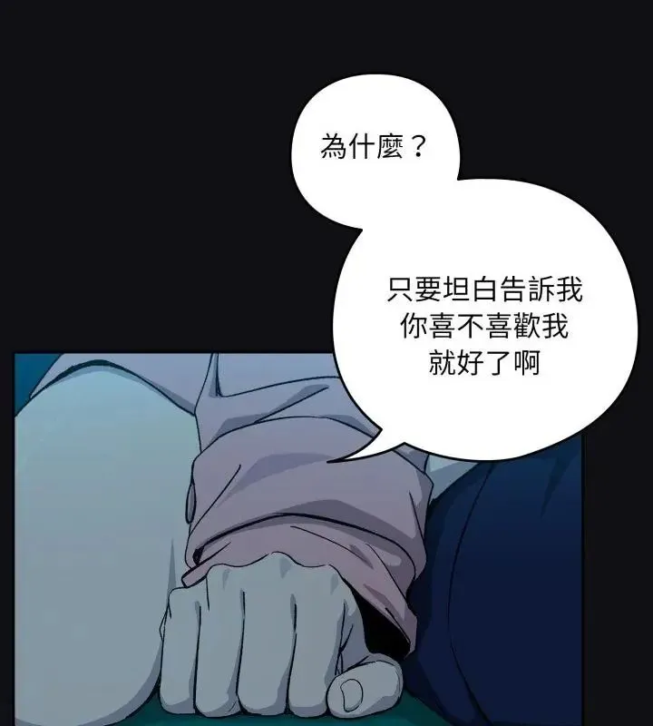 下班后的例行恋爱第108話