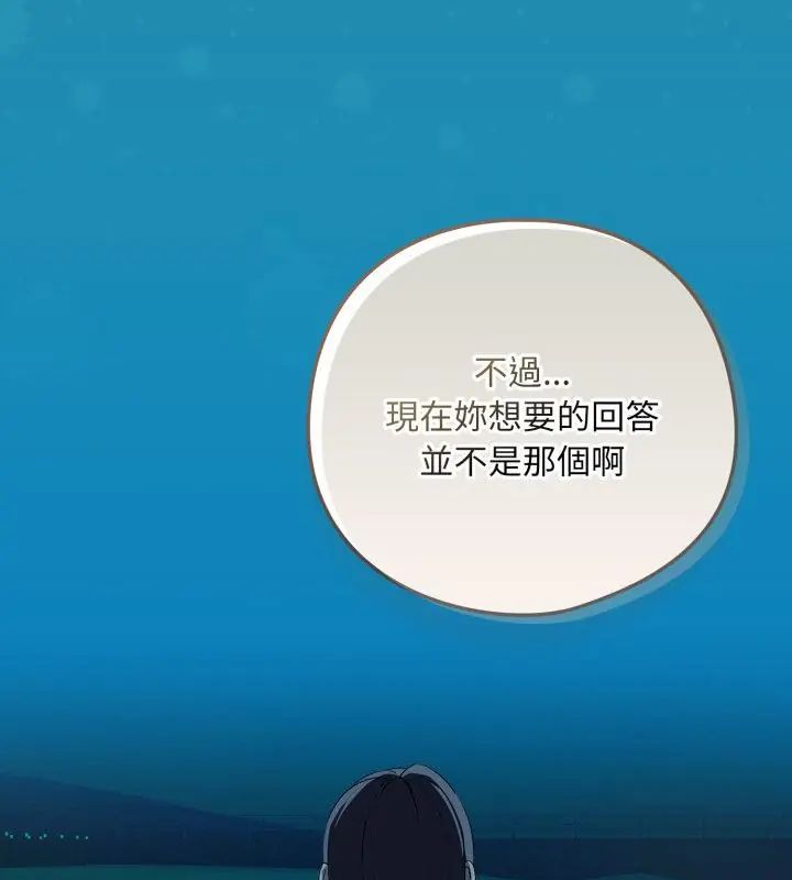 下班后的例行恋爱第108話