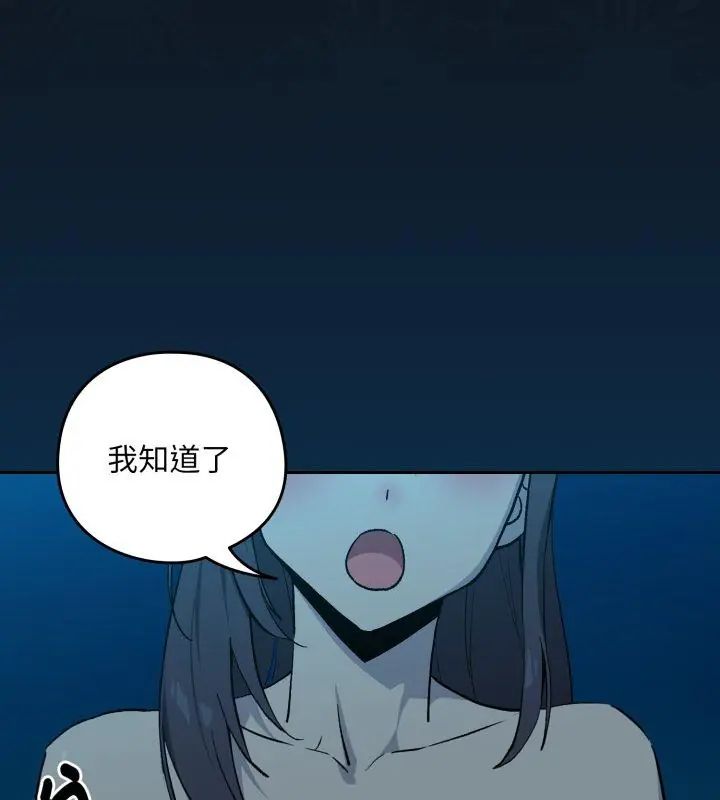 下班后的例行恋爱第108話