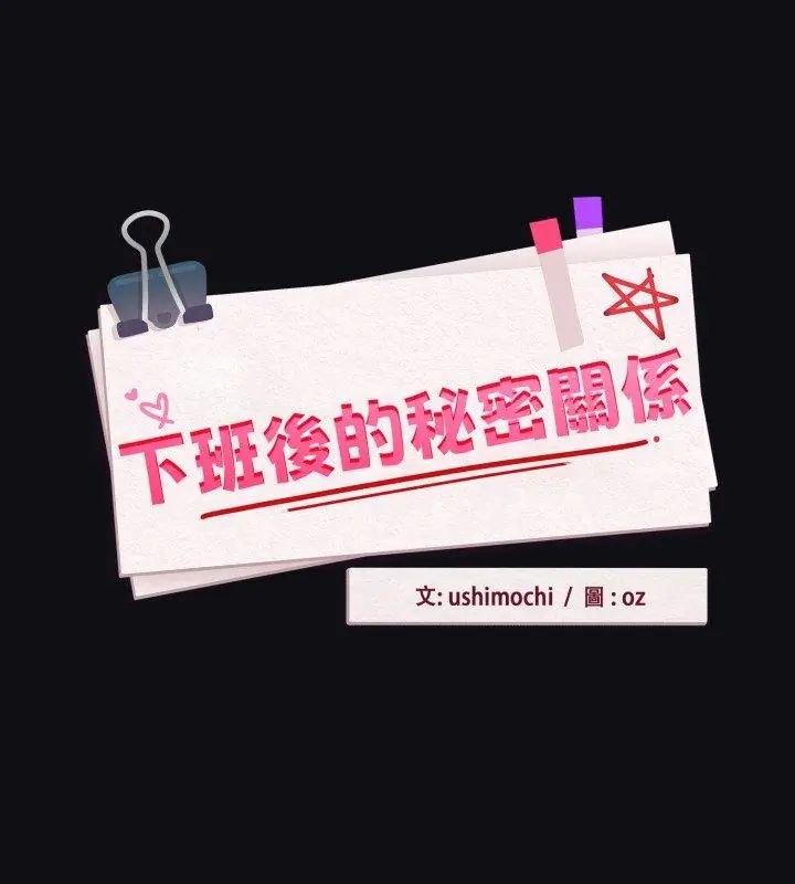 下班后的例行恋爱第108話