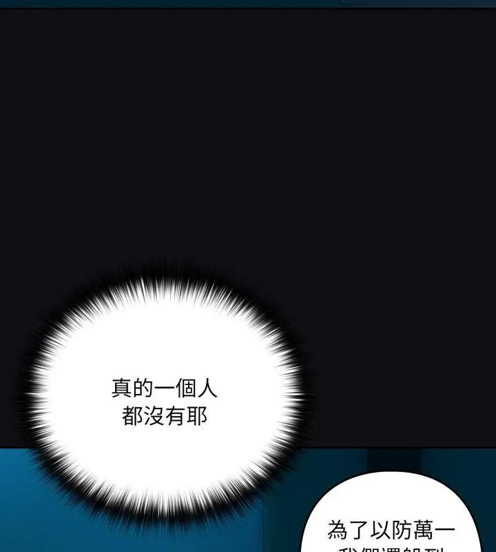 下班后的例行恋爱第108話