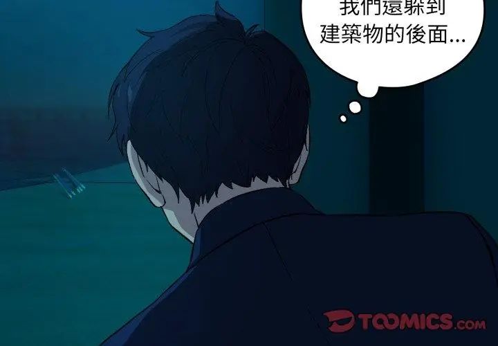 下班后的例行恋爱第108話