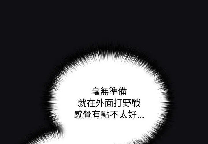 下班后的例行恋爱第108話