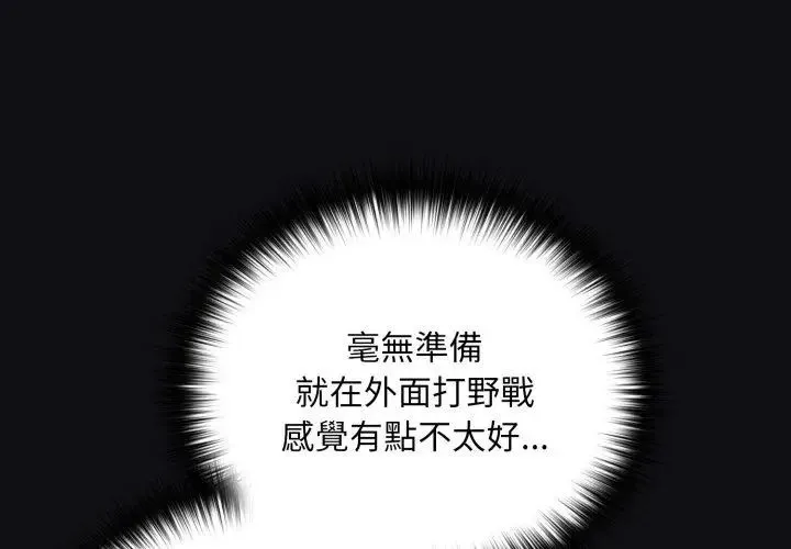 下班后的例行恋爱第108話