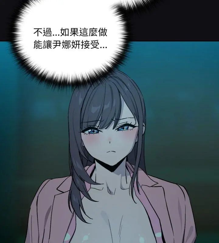 下班后的例行恋爱第108話