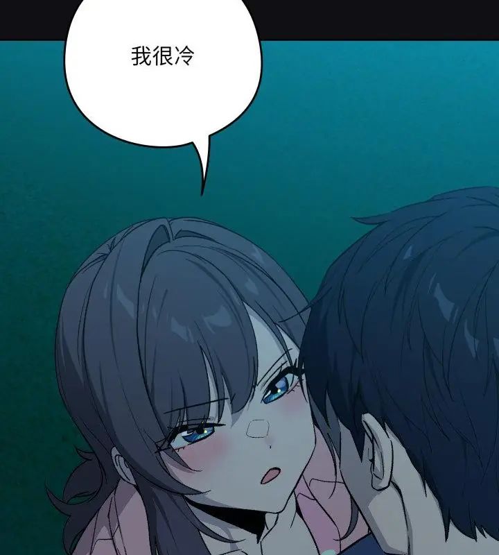 下班后的例行恋爱第108話