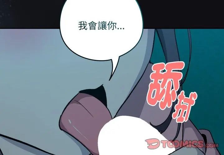 下班后的例行恋爱第108話