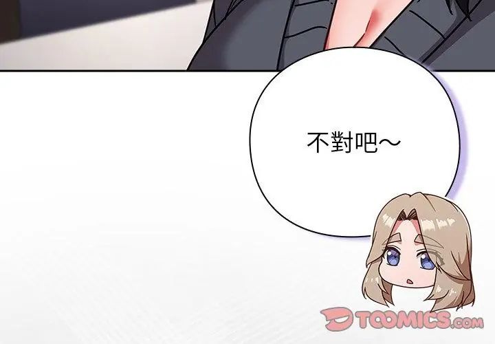 摸鱼生存指南第51話