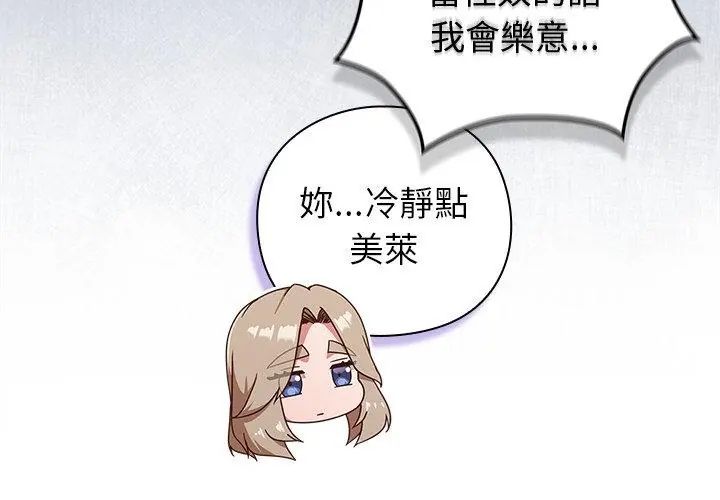 摸鱼生存指南第51話