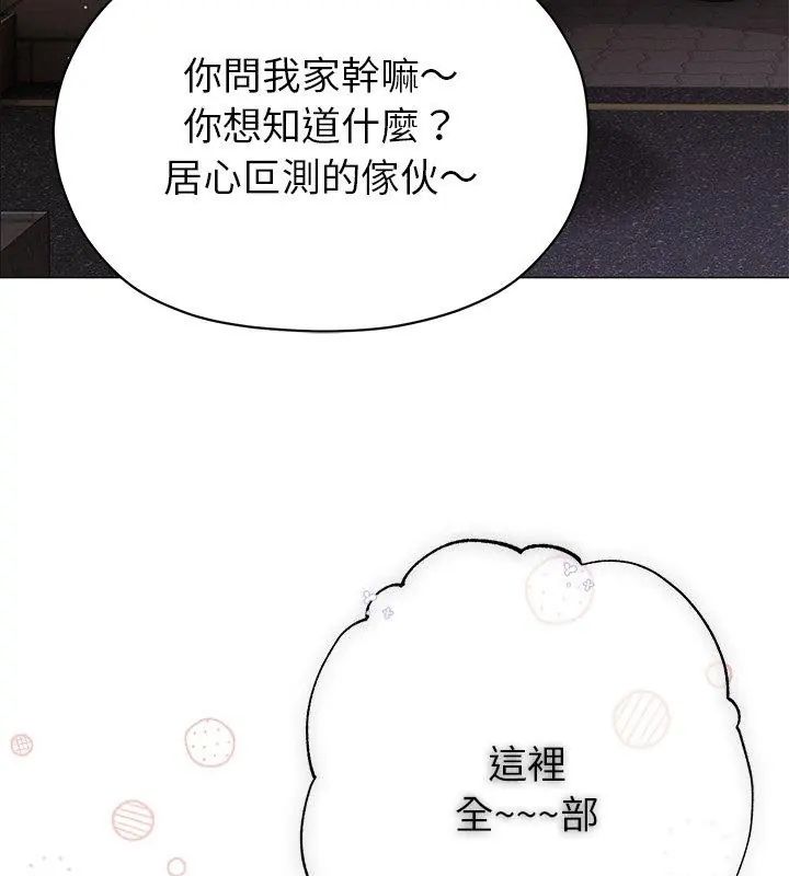 那个小太妹第11話