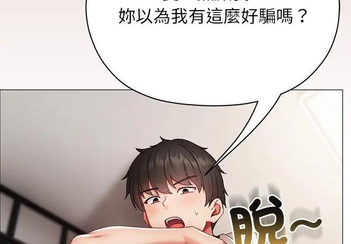 那个小太妹第11話