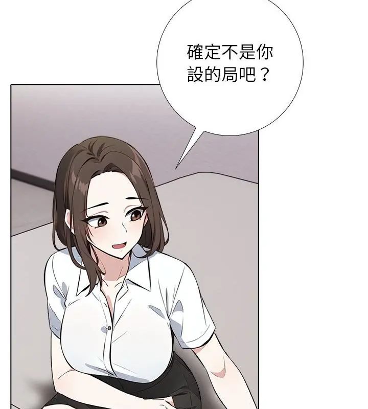 与爸爸的情妇共处一室第4話